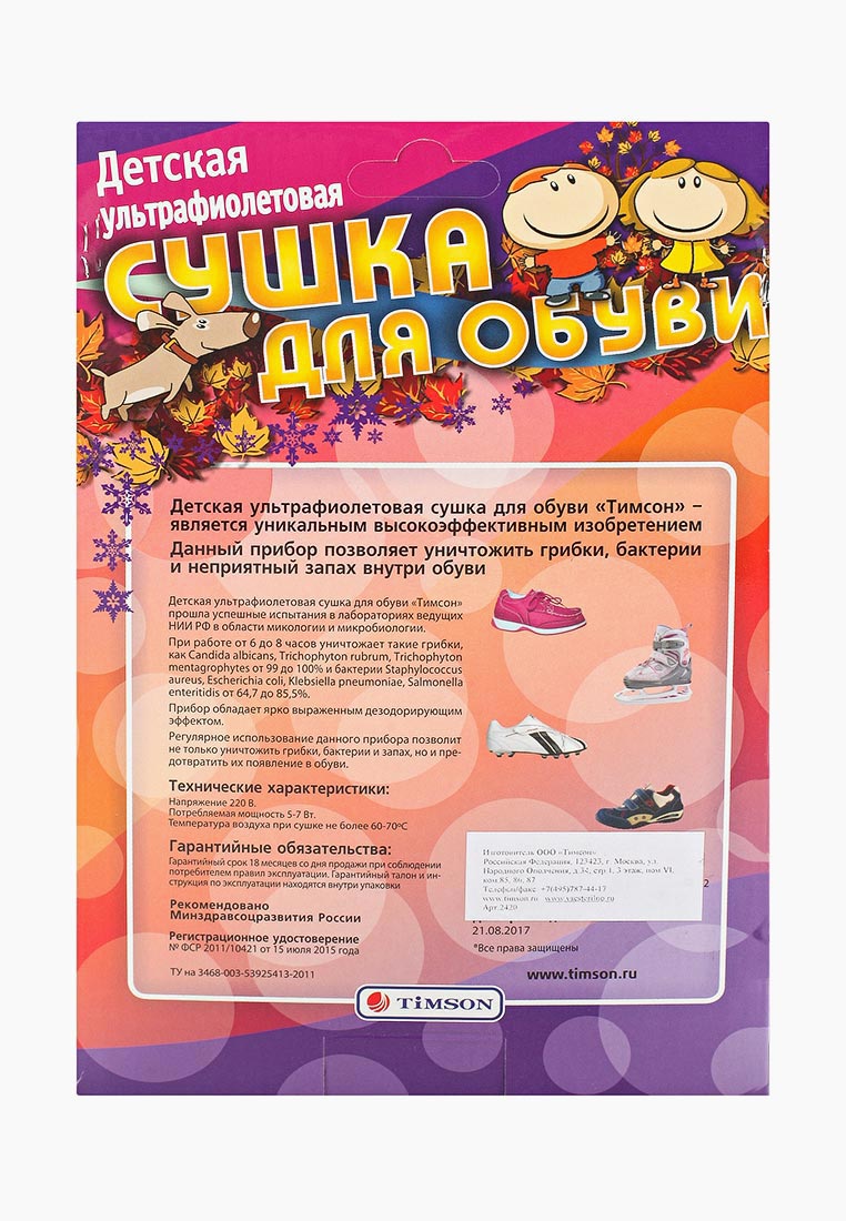 Сушилка для обуви Timson
